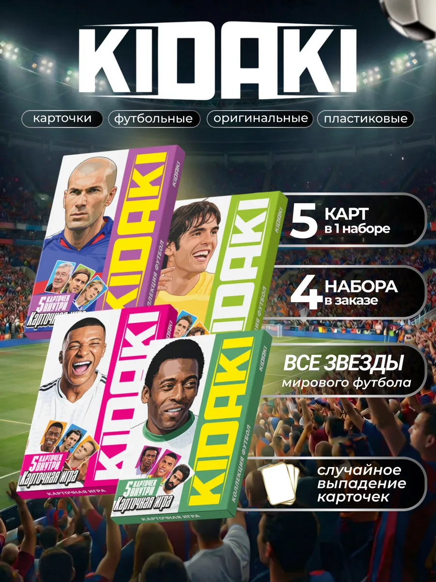 Настольная игра KIDAKI, коллекция ФУТБОЛ (ПРЕМИУМ), 20 карт