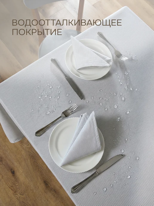 COZY HOME Скатерть на стол для сервировки 145х110 водоотталкивающая, 145x110, фото 2