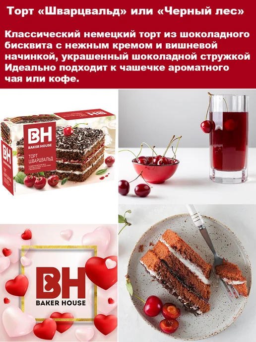 Baker house Торт Шварцвальд бисквитный, 1 шт по 350 гр, 1 шт, 350 г, фото 2