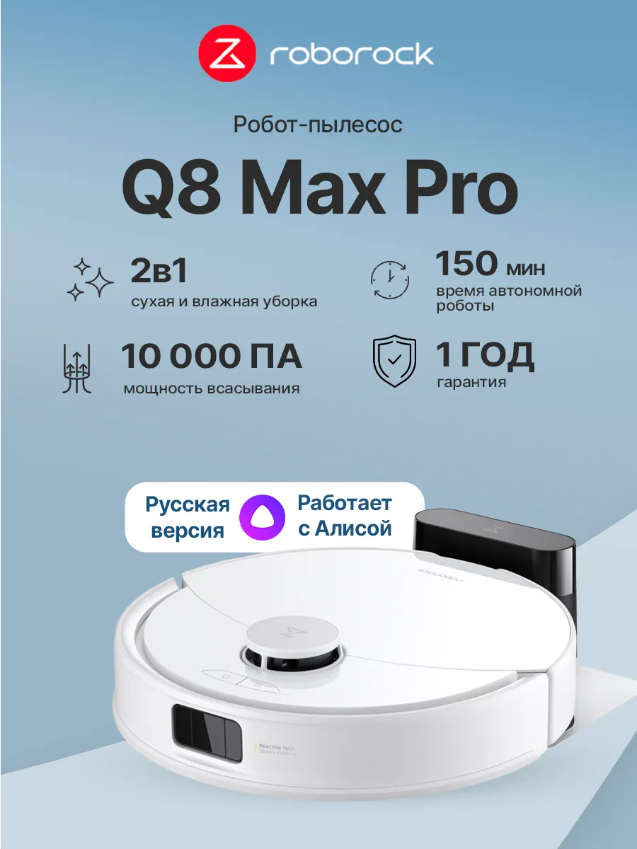 Робот-пылесос Q8 Max Pro White 10000 Па, LiDAR