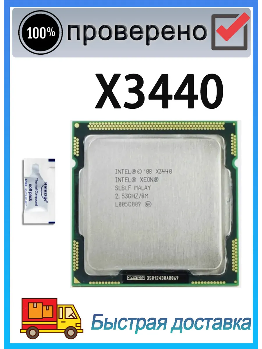 Процессор Xeon X3440 2,53 ГГц LGA 1156 8 МБ 95 Вт x3440 CPU