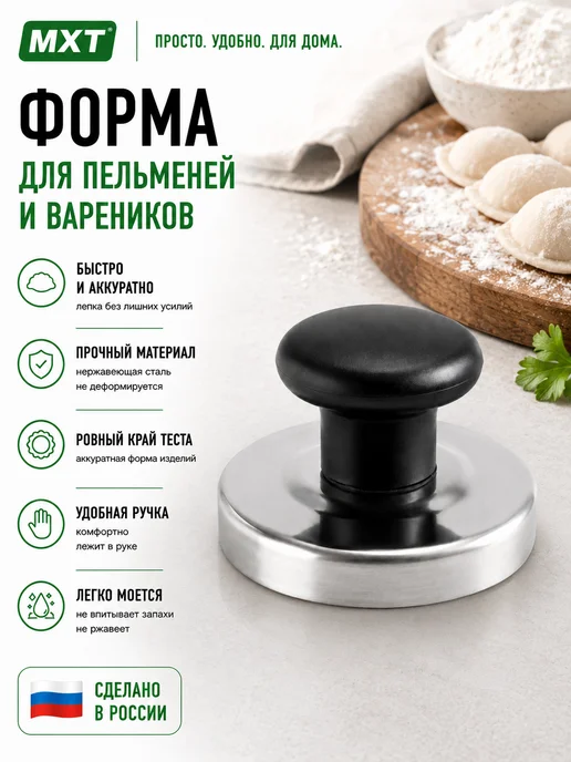МХТ ООО Форма для пельменей и вареников, черный