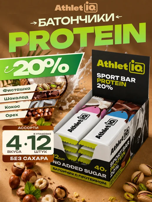 AthletIQ Протеиновые батончики Ассорти 12 шт, 12 шт