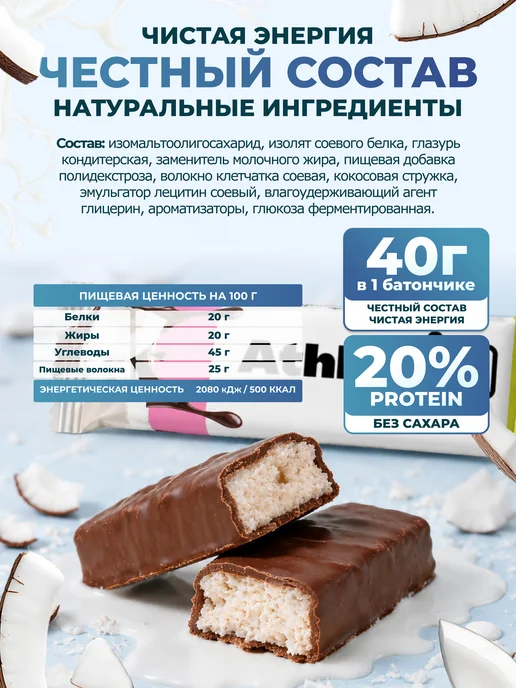 AthletIQ Протеиновые батончики Ассорти 12 шт, 12 шт, фото 3