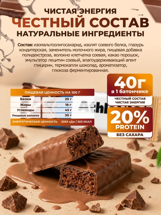 AthletIQ Протеиновые батончики Ассорти 12 шт, 12 шт, фото 4