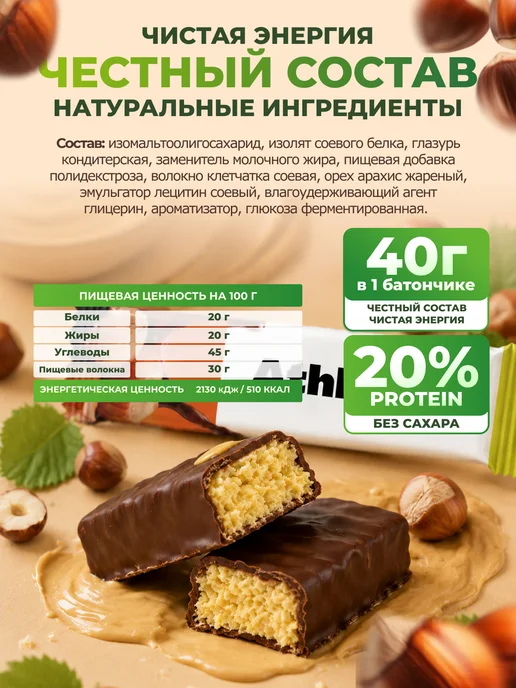 AthletIQ Протеиновые батончики Ассорти 12 шт, 12 шт, фото 6