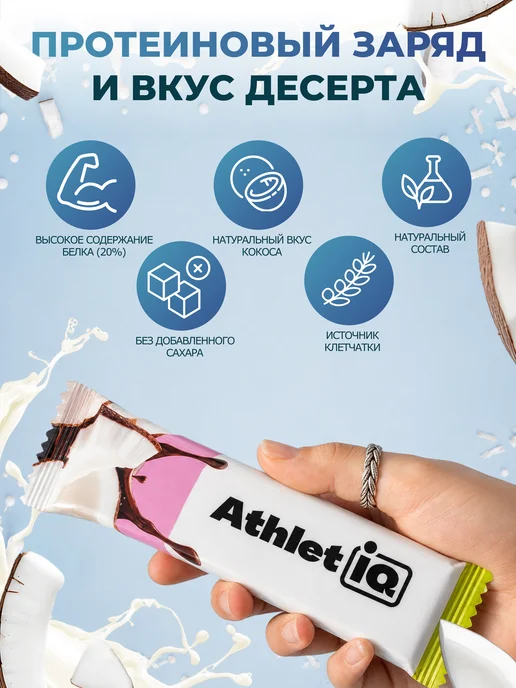 AthletIQ Протеиновые батончики Кокос 12 шт, 12 шт, фото 2