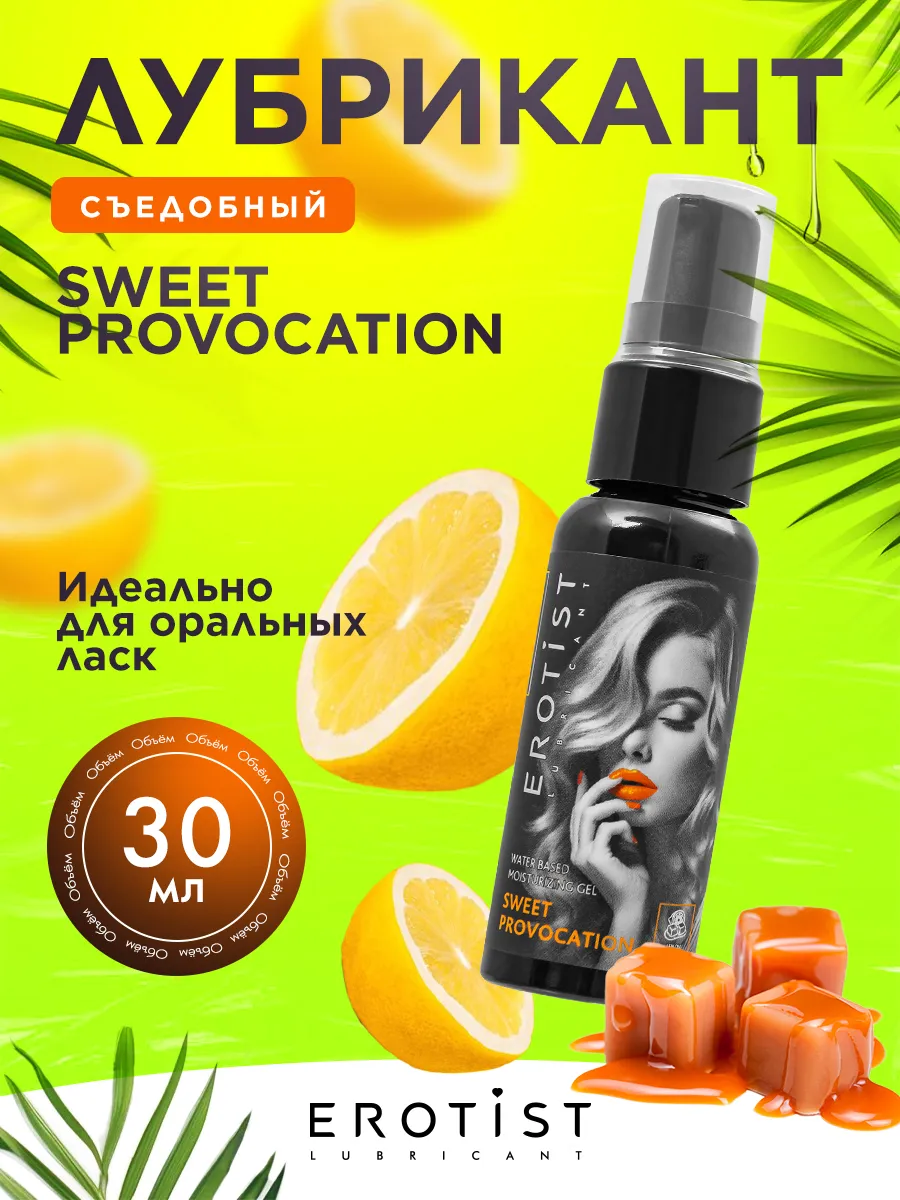 Съедобный лубрикант со вкусом лимона и карамели, 30 мл