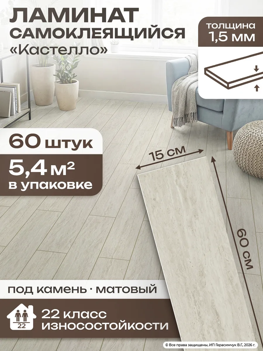 Ламинат 60х15см самоклеящиеся панели для пола в комнату 60шт