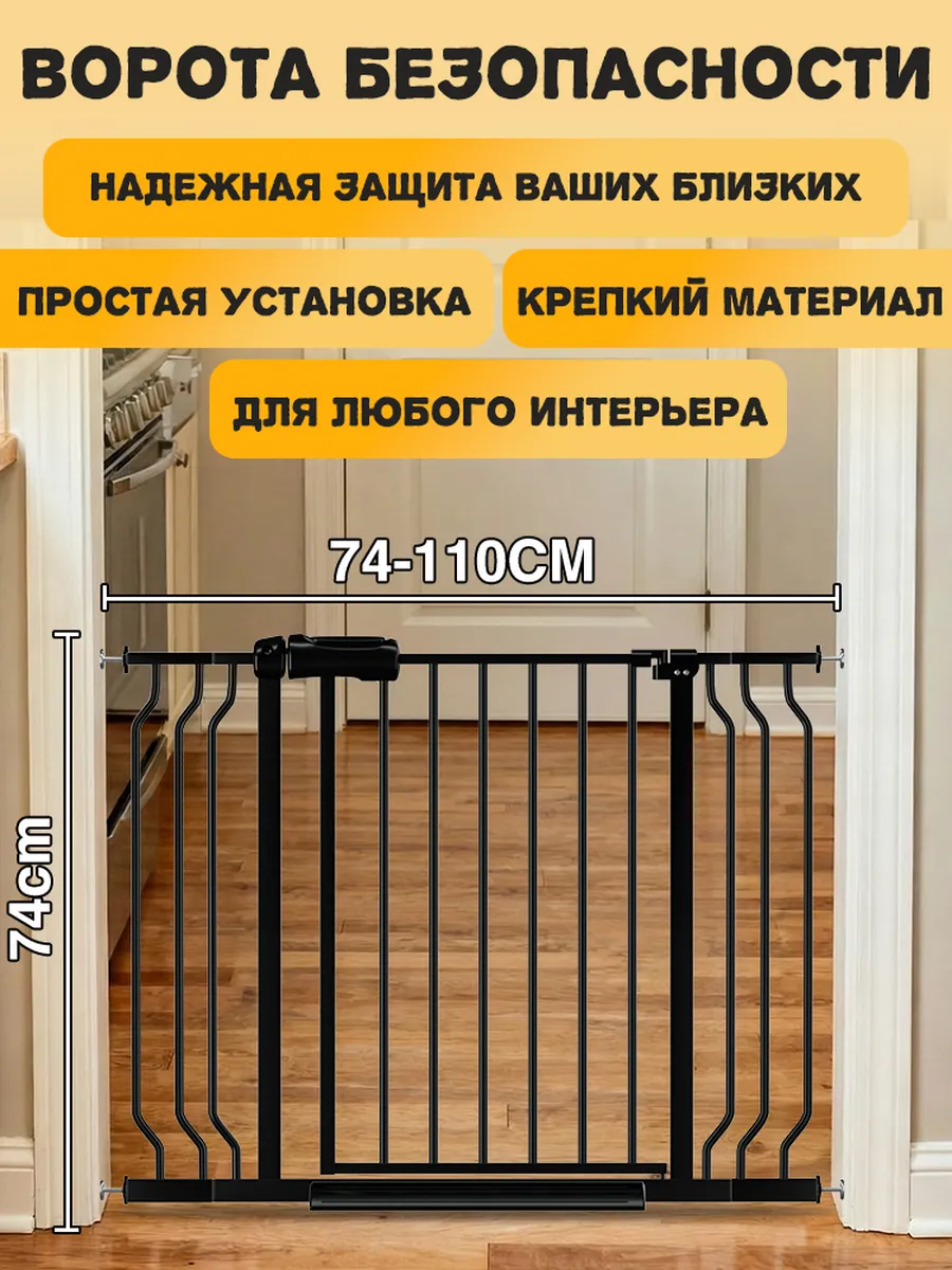 Ворота безопасности. Калитка для детей и животных. 74-110см