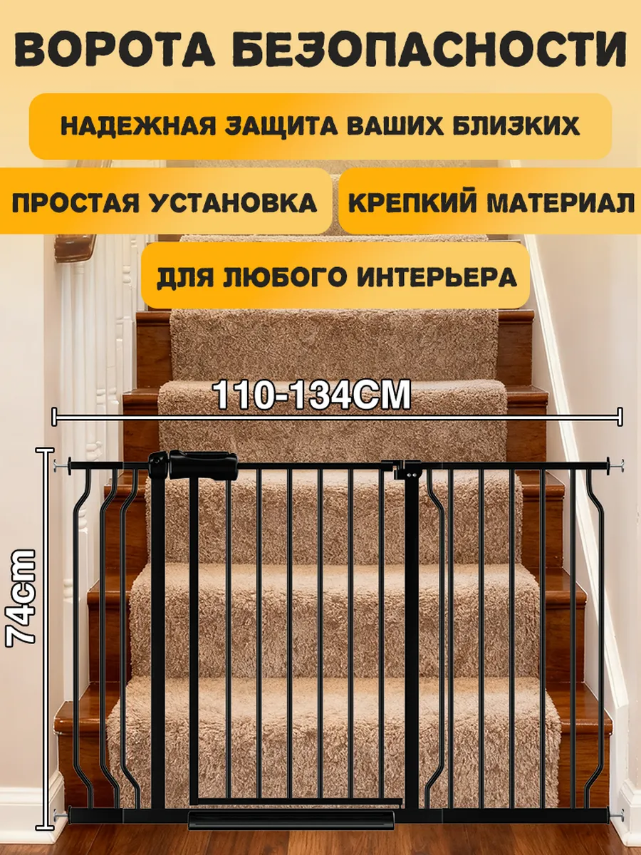 Ворота безопасности. Калитка для детей и животных. 110-134см