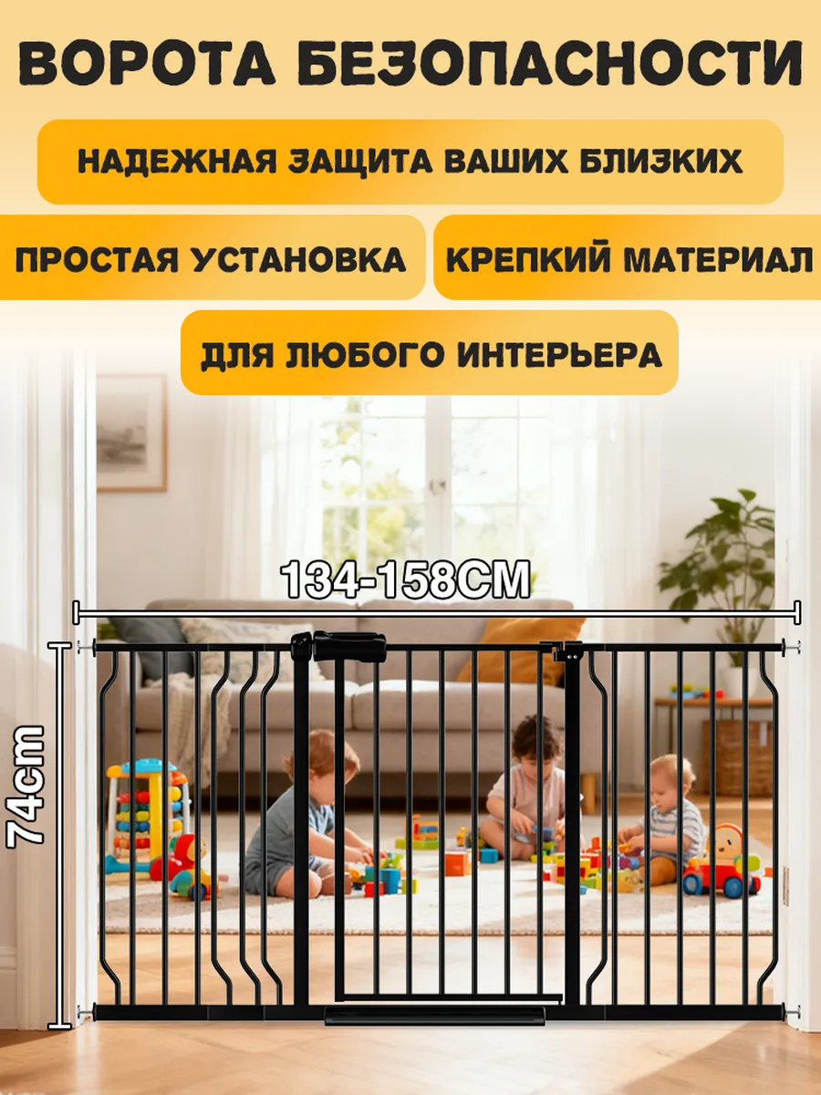 Ворота безопасности. Калитка для детей и животных. 134-158см